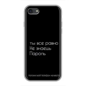 Чохол з прикольним текстом на iPhone 7 (Поклади мій телефон)