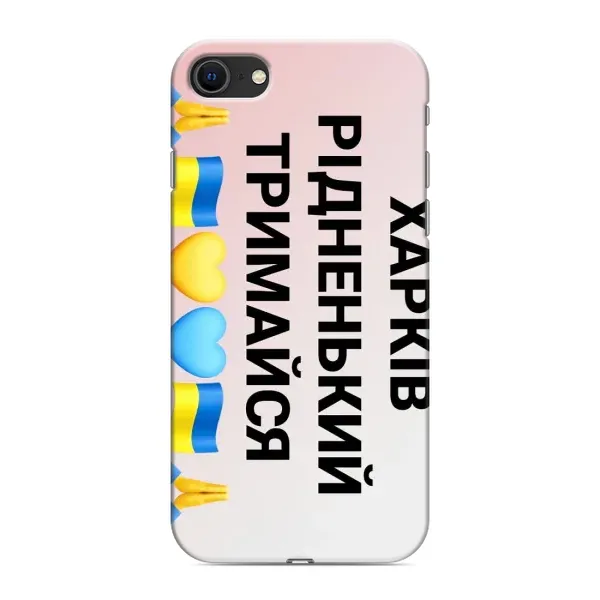 Чехол с рисунком «Харьков держись» для iPhone SE (2020) Чехол с рисунком «Харьков держись» для iPhone SE (2020)