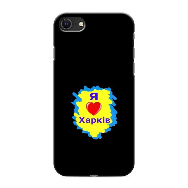 Чехол с рисунком «I LOVE KHARKIV» для iPhone SE (2020) Чехол с рисунком «I LOVE KHARKIV» для iPhone SE (2020)
