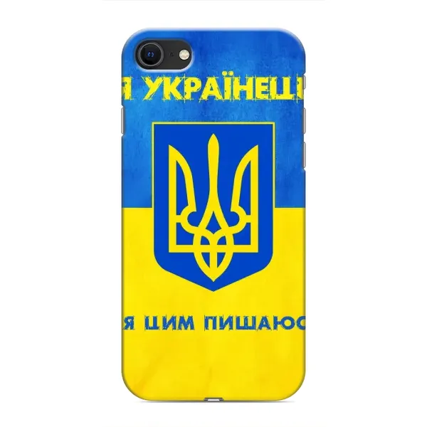 Чехол с рисунком «Я Украинец» для iPhone SE (2020) Чехол с рисунком «Я Украинец» для iPhone SE (2020)