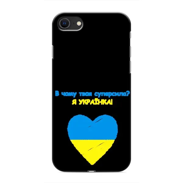 Чехол с рисунком «Я Украинка» для iPhone SE (2020) Чехол с рисунком «Я Украинка» для iPhone SE (2020)