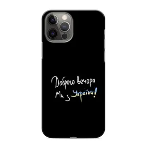 Силіконовий Чохол з картинкою для iPhone 11 Pro (Доброго вечора)