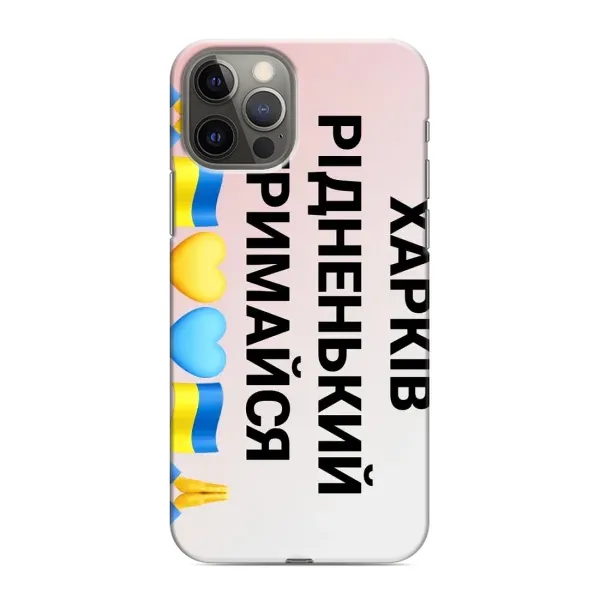 Чехол с рисунком «Харьков держись» для iPhone 11 Pro Чехол с рисунком «Харьков держись» для iPhone 11 Pro