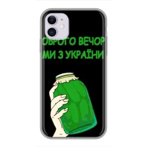 Чохол на iPhone 11 (Український дизайн) (Банка, Доброго вечора)