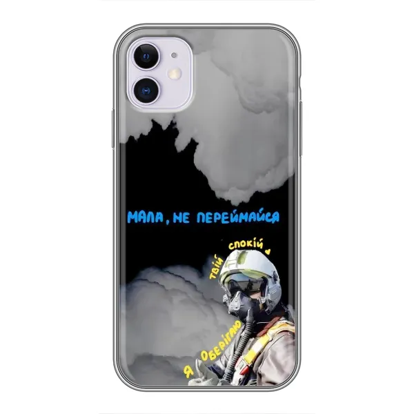 Чехол с рисунком «Призрак Киева» для iPhone 11 Чехол с рисунком «Призрак Киева» для iPhone 11