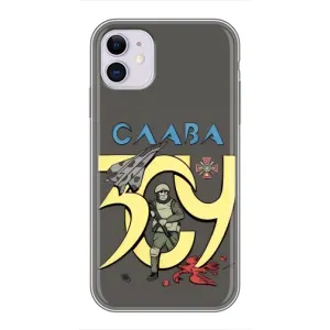 Чохли з принтом (Воїни ЗСУ) для iPhone 11 (Слава ЗСУ)