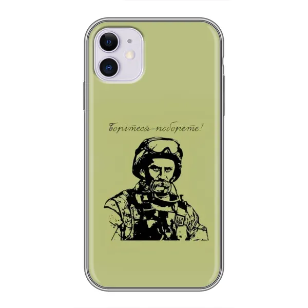 Чехол с рисунком «Воин Т.Шевченко» для iPhone 11 Чехол с рисунком «Воин Т.Шевченко» для iPhone 11
