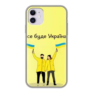 Силіконовий Чохол на iPhone 11 (Я-Україна) (Все буде)