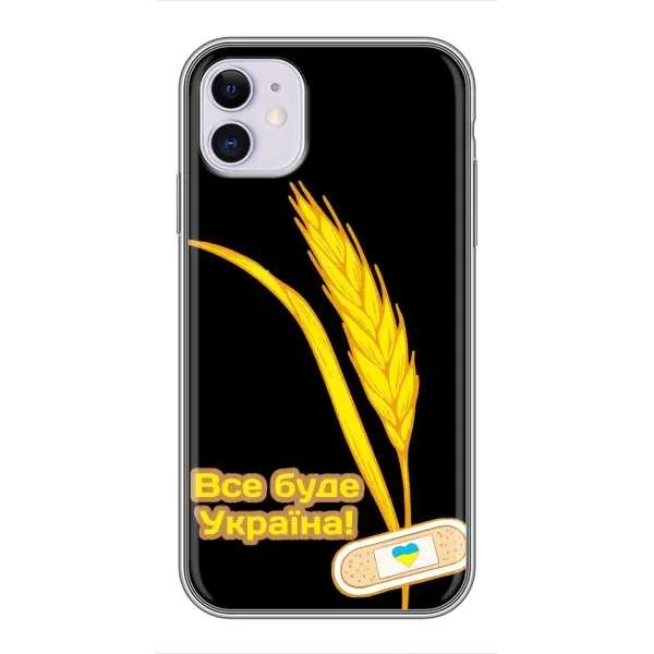 Чехол с рисунком «Все будет Украина» для iPhone 11 Чехол с рисунком «Все будет Украина» для iPhone 11