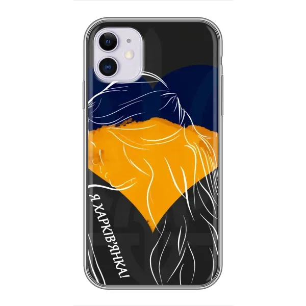 Чехол с рисунком «Я Харьковчанка» для iPhone 11 Чехол с рисунком «Я Харьковчанка» для iPhone 11