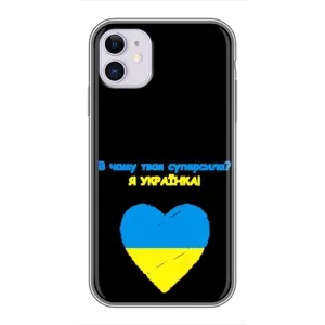 Силіконовий Чохол на iPhone 11 (Я-Україна) (Я Українка)