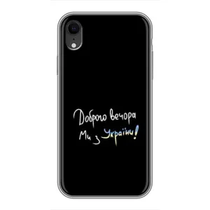 Силиконовый Чехол с картинкой для iPhone Xr (Доброго вечора)