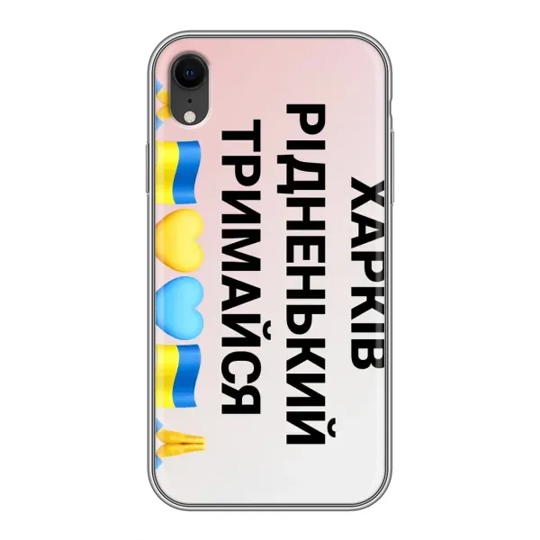 Чехол с рисунком «Харьков держись» для iPhone Xr Чехол с рисунком «Харьков держись» для iPhone Xr