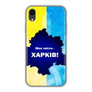 Чехлы силиконовые (Город Харьков) на Айфон Xr (Мой город Харьков)
