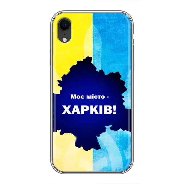 Чехол с рисунком «Мой город Харьков» для iPhone Xr Чехол с рисунком «Мой город Харьков» для iPhone Xr