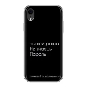 Чехол с прикольным текстом на iPhone Xr (Положи мой телефон)