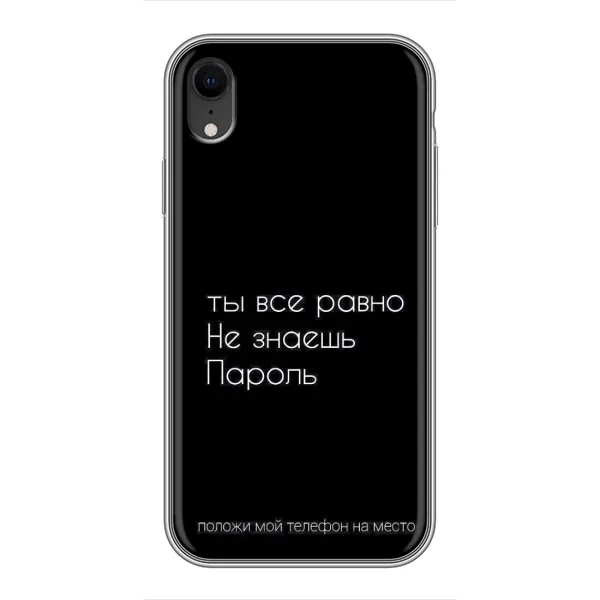 Чехол с рисунком «Положи мой телефон» для iPhone Xr Чехол с рисунком «Положи мой телефон» для iPhone Xr