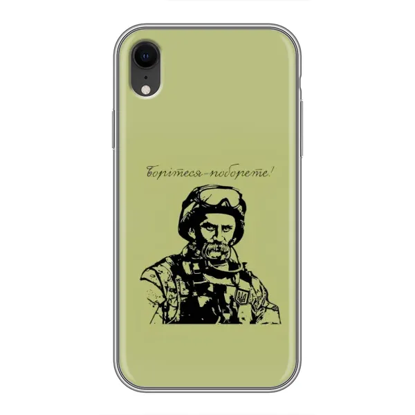 Чехол с рисунком «Воин Т.Шевченко» для iPhone Xr Чехол с рисунком «Воин Т.Шевченко» для iPhone Xr