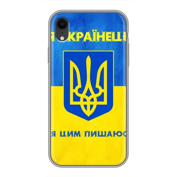 Чехол с рисунком «Я Украинец» для iPhone Xr Чехол с рисунком «Я Украинец» для iPhone Xr