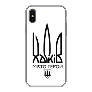 Чехлы силиконовые (Город Харьков) на Айфон Xs Max (Город герой)