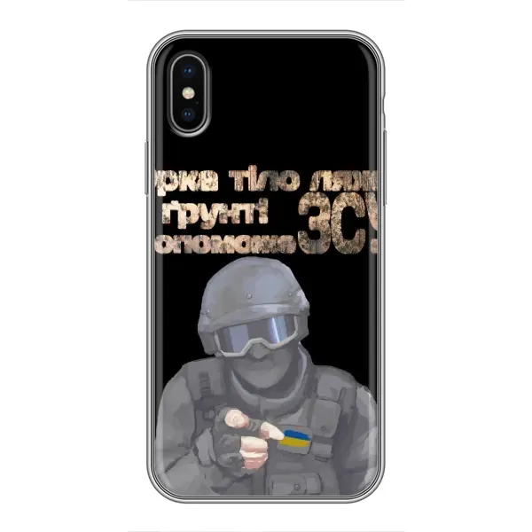 Чехол с рисунком «Поможет ЗСУ» для iPhone Xs Max