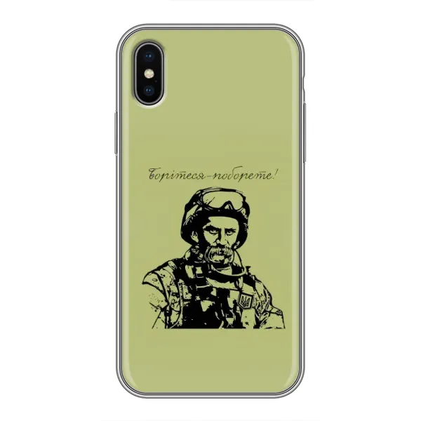 Чехол с рисунком «Воин Т.Шевченко» для iPhone Xs Max Чехол с рисунком «Воин Т.Шевченко» для iPhone Xs Max