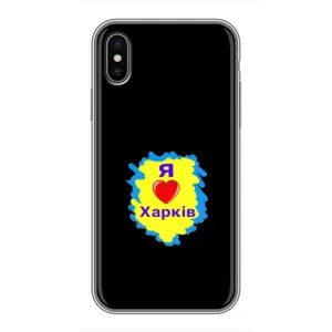 Чехлы силиконовые (Город Харьков) на Айфон Xs (I LOVE KHARKIV)