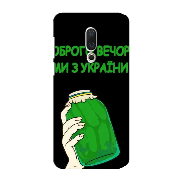 Чехол с рисунком «Банка, Доброго вечора» для Meizu 15 Plus Чехол с рисунком «Банка, Доброго вечора» для Meizu 15 Plus