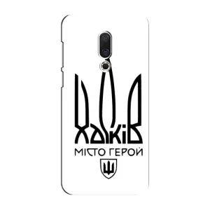 Чехлы силиконовые (Город Харьков) на Мейзу 15 Плюс (Город герой)