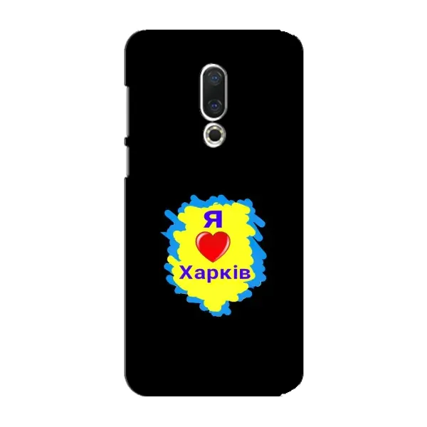 Чехол с рисунком «I LOVE KHARKIV» для Meizu 15 Plus Чехол с рисунком «I LOVE KHARKIV» для Meizu 15 Plus