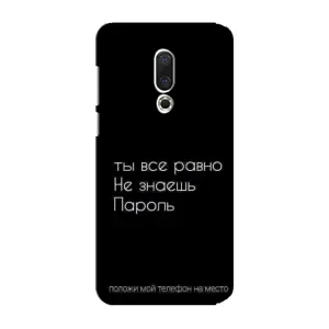 Чохол з прикольним текстом на Meizu 15 Plus (Поклади мій телефон)