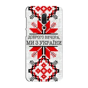 Силиконовый Чехол на Meizu 15 Plus (Вышиванка Доброго вечера)