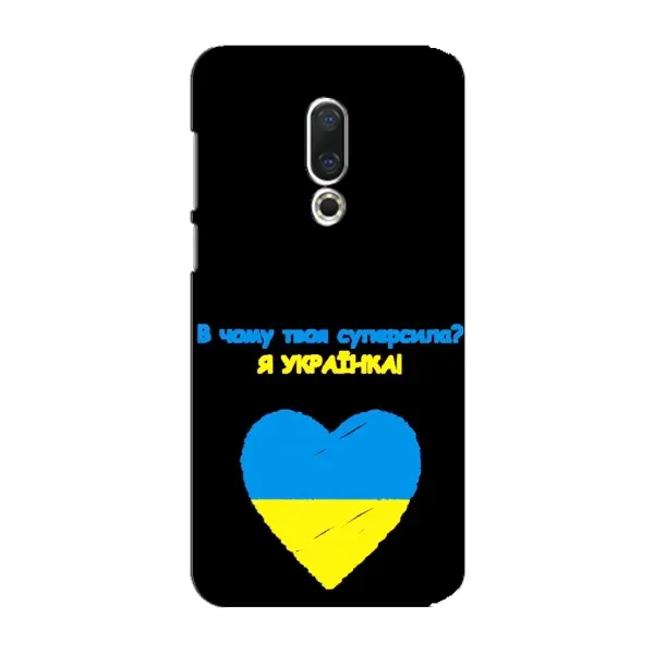 Чехол с рисунком «Я Украинка» для Meizu 15 Plus Чехол с рисунком «Я Украинка» для Meizu 15 Plus