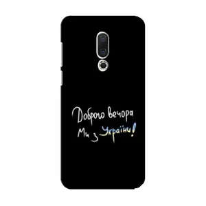 Силиконовый Чехол с картинкой для Meizu 15 (Доброго вечора)