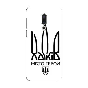 Чехлы силиконовые (Город Харьков) на Мейзу 15 (Город герой)