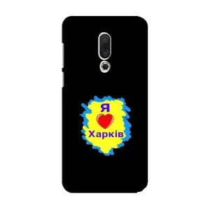 Чехлы силиконовые (Город Харьков) на Мейзу 15 (I LOVE KHARKIV)