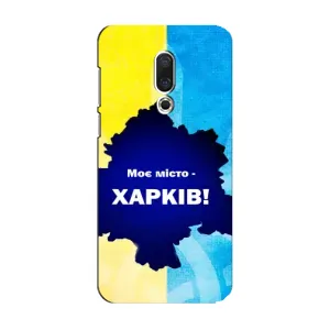 Чехлы силиконовые (Город Харьков) на Мейзу 15 (Мой город Харьков)