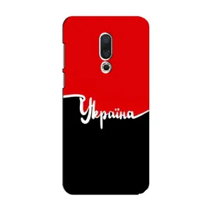Чехлы УПА (Красно-Чёрный) на Meizu 15 (Украина УПА)