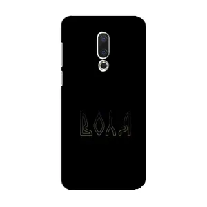 Чехлы для Meizu 15 (Home - Украина) (Воля)