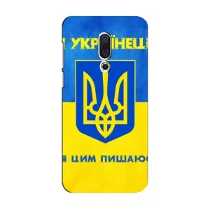 Силиконовый Чехол на Meizu 15 (Я-Украина) (Я Украинец)