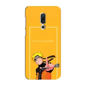 Чехлы с принтом Наруто на Meizu 16 Plus (Даттебаё)