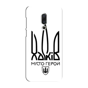 Чехлы силиконовые (Город Харьков) на Мейзу 16 Плюс (Город герой)