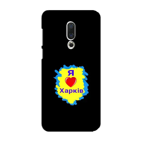 Чехол с рисунком «I LOVE KHARKIV» для Meizu 16 Plus