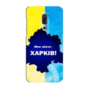 Чехлы силиконовые (Город Харьков) на Мейзу 16 Плюс (Мой город Харьков)