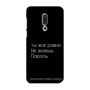 Чохол з прикольним текстом на Meizu 16 Plus (Поклади мій телефон)