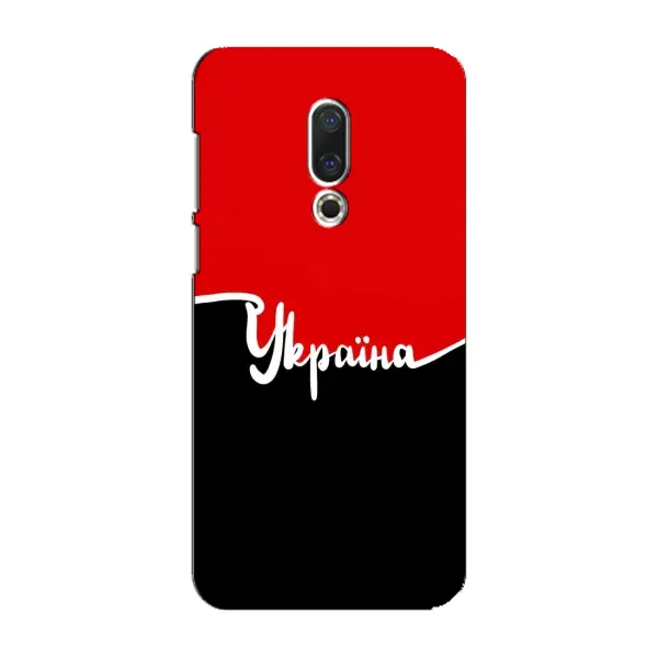 Чехол с рисунком «Украина УПА» для Meizu 16 Plus Чехол с рисунком «Украина УПА» для Meizu 16 Plus
