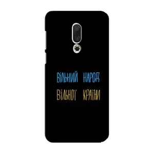 Силиконовый Чехол с картинкой для Meizu 16 Plus (Все Буде)