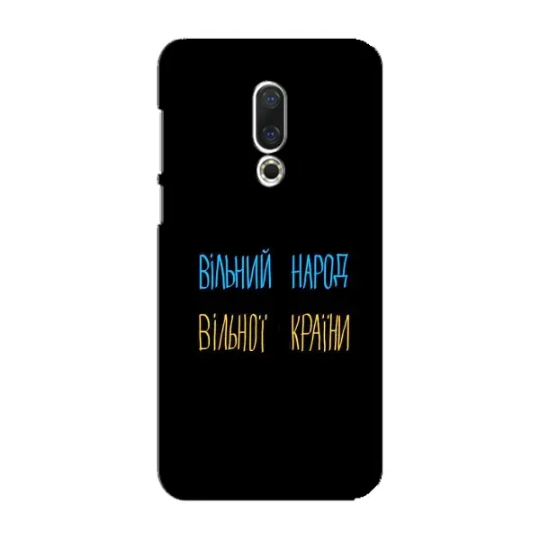Чехол с рисунком «Все Буде» для Meizu 16 Plus
