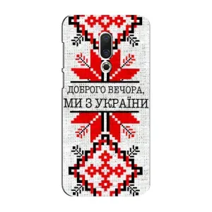 Силиконовый Чехол на Meizu 16 Plus (Вышиванка Доброго вечера)