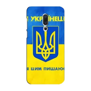 Силиконовый Чехол на Meizu 16 Plus (Я-Украина) (Я Украинец)